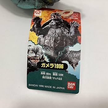 ガメラ 2  (完全限定 劇場オリジナル)【 タグ付】 ソフビ　ゴジラ Amazon.co.jp: 【タグ付き】 ソフビ 完全限定 劇場オリジナル